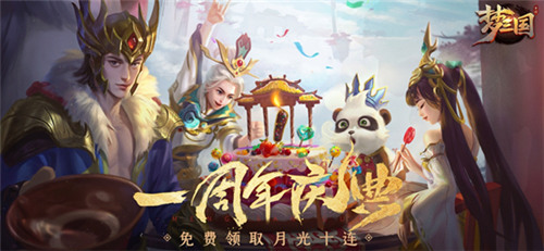 《梦三国手游》:梦三大陆周年狂欢 登陆领取永久坐骑、十连抽