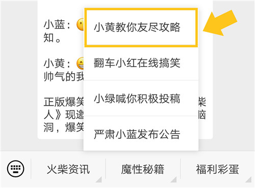《逗斗火柴人》公众号新功能上线！更有积分福利大放送！