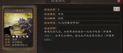 三国志战略版