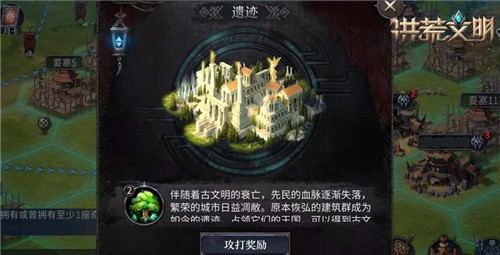 征服古老文明《洪荒文明》手游遗迹解读