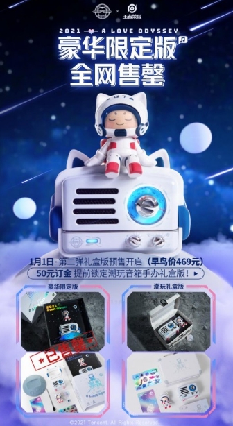重塑产业价值边界 猫王小王子OTR x鲁班七号联名豪华礼盒提前售罄