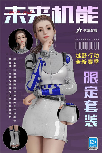 《王牌竞速》闪耀系列时装 初秋焕新上架