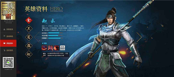 真三国无双霸手游官网