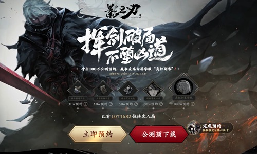 《影之刃3》公测预下载今日开启！先人一步，驰骋影境 