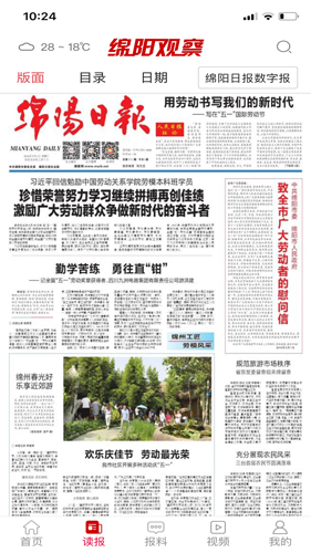 绵阳观察app
