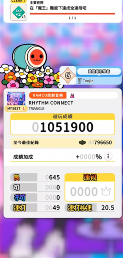 太鼓之达人手游