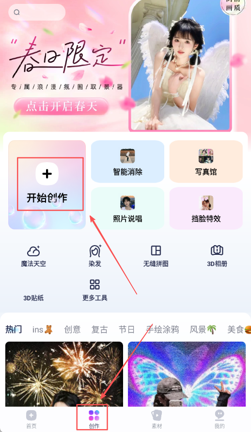 剪同款软件