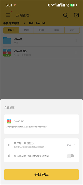 解压专家安卓版