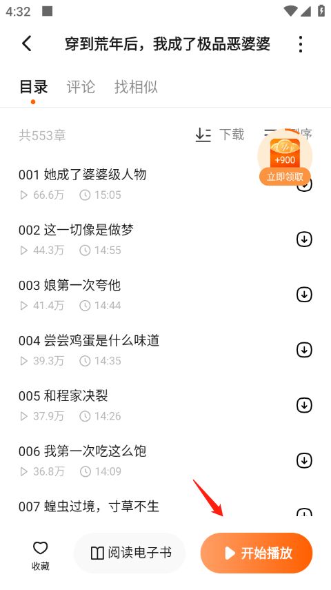 番茄畅听