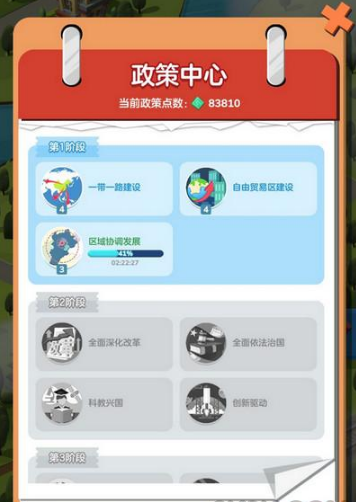 家国梦手游