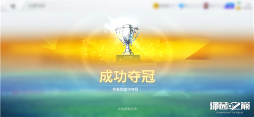 决战欧洲之巅!《绿茵之巅》全新杯赛玩法火热来袭!