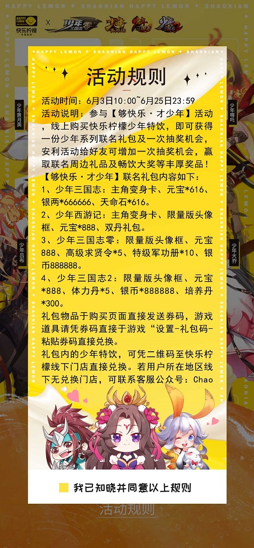 够快乐，才少年！少年系列X快乐柠檬破界联动6月3日正式开启