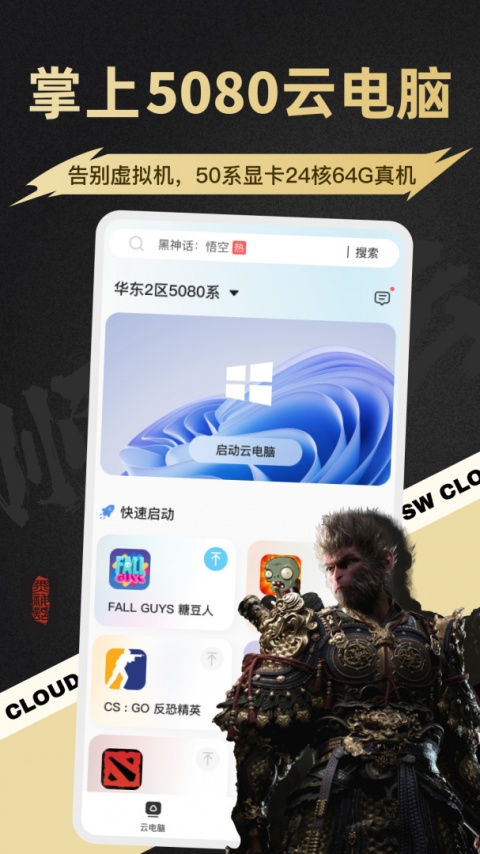 顺网云电脑app