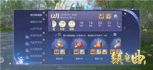 冬夜情韵的时光不可错过 《镇魔曲》冬季浪漫活动倒计时
