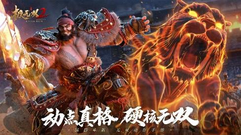 《极无双2》半周年版本直播今晚来袭!内容&福利抢先看!