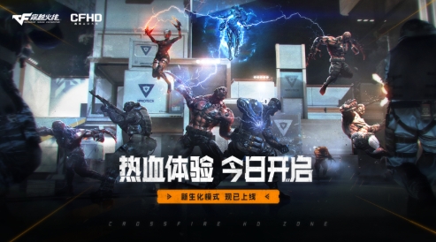 陆战之王的对决，来CFHD开坦克吧！