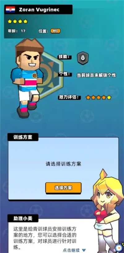 新星足球世界