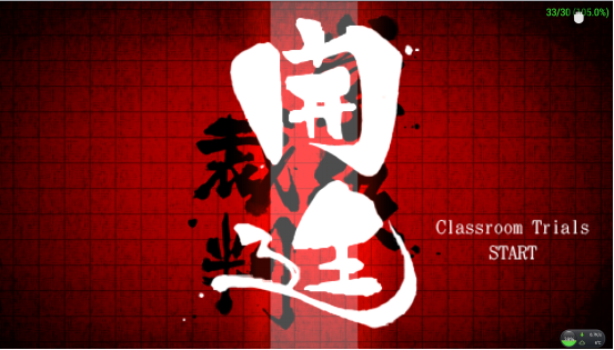 超级弹丸论破2