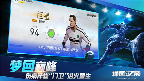 最强门卫诺伊尔降临!更带来巨星球探券等好礼!