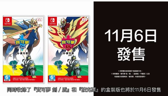 精灵宝可梦剑盾