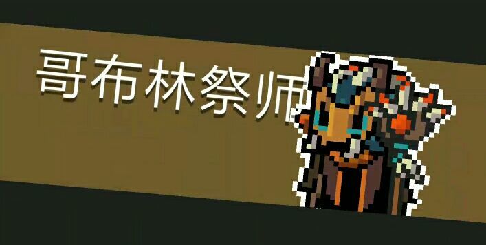 元气骑士