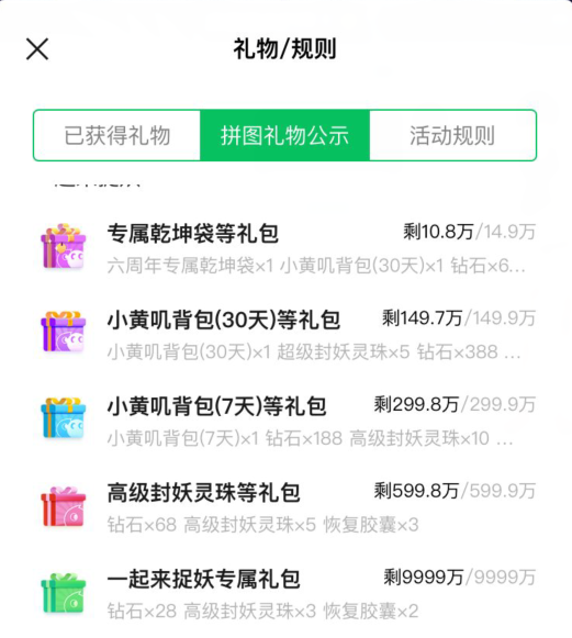 一起来捉妖