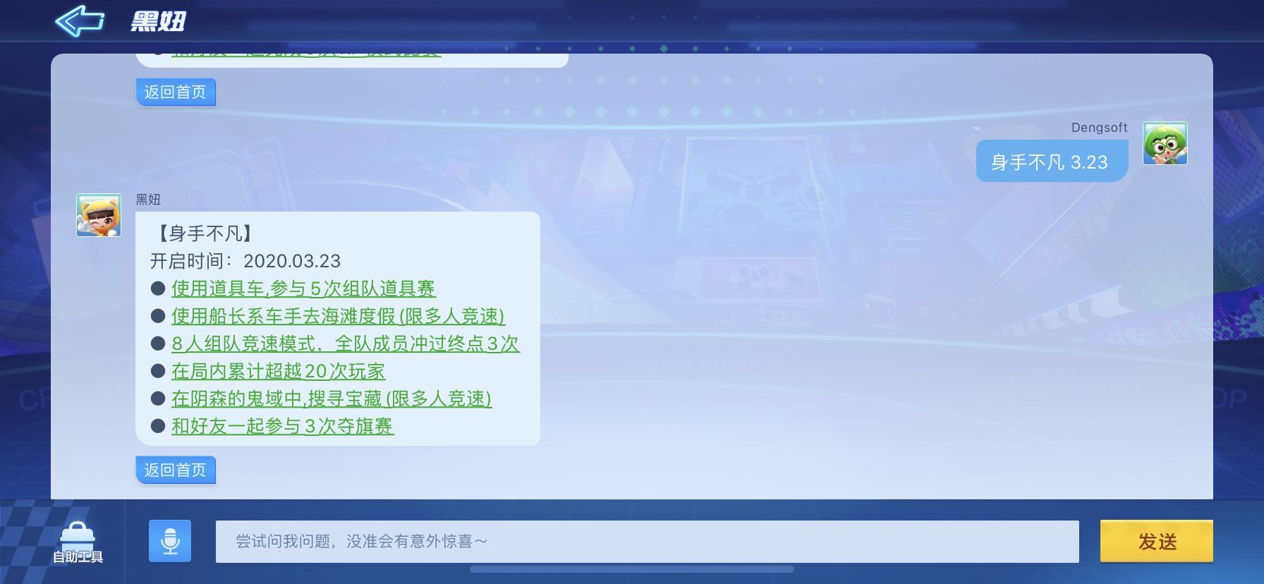 跑跑卡丁车手游