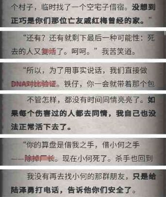 流言侦探