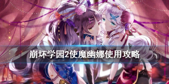 崩坏学园2