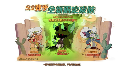 深渊之主 西部英雄 《猫和老鼠》S级皮肤集体上架魔镜!