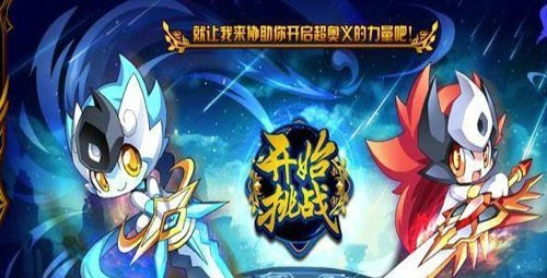 奥拉星