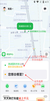 曹操出行APP安卓版