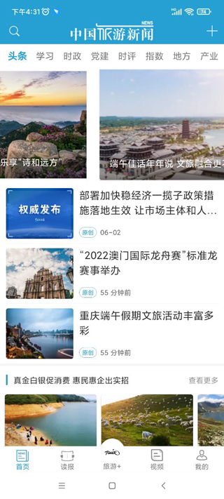 中国旅游新闻