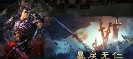 三国志战略版