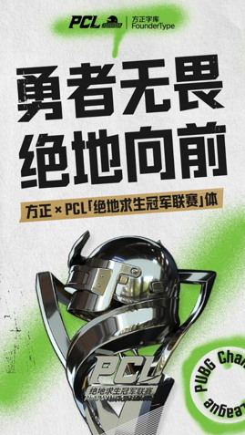 冲锋陷阵，虎啸八方——2022PCL夏季赛火热来袭！