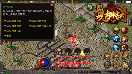 双十二巨献,《复古传奇之热血传说》热情感恩回馈