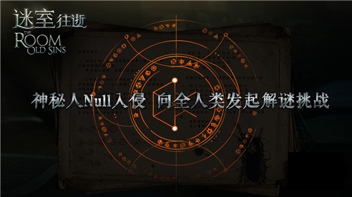 《迷室:往逝》解密式营销收官,“好奇心”助小众解谜游戏出圈