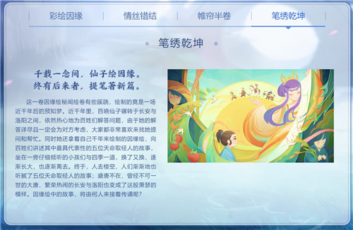 《梦幻西游》手游全新因缘绘副本上线,解封百晓绮丽秘闻