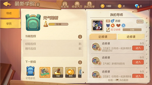 《猫和老鼠》萌新学院重磅上线 拜师学艺在线CARRY!