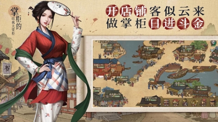 《叫我大掌柜》研发专访:品味市井文化魅力 打造全新古风模拟经营世界