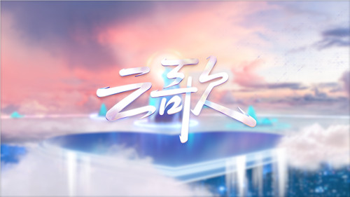 星空浩瀚,逐梦山河 细数梦幻西游嘉年华的高光时刻