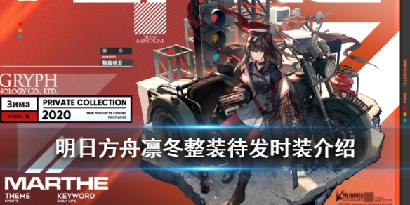 明日方舟