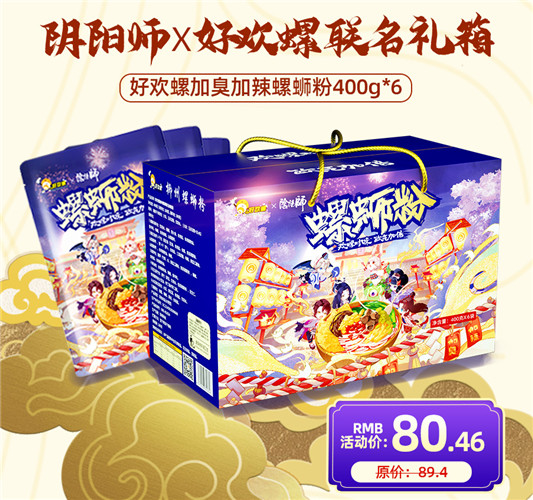 欢螺对味，欧气加倍，阴阳师x好欢螺真香联动开启！
