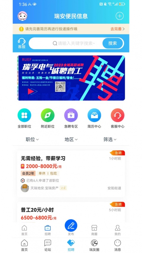 瑞安论坛app