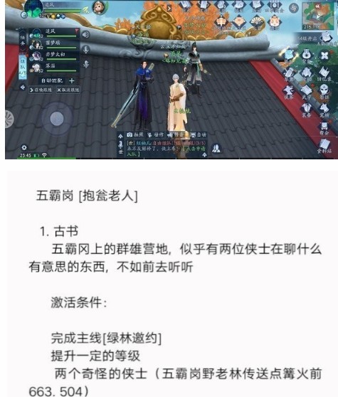 新笑傲江湖