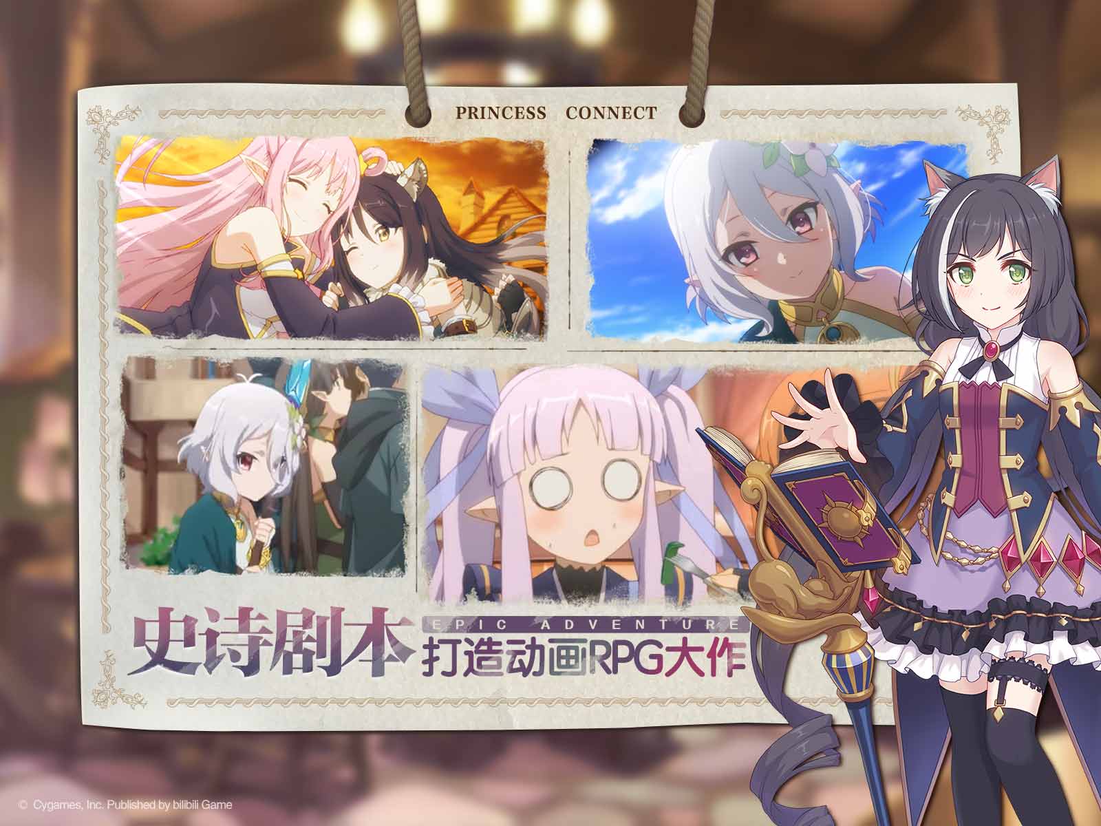 公主连结