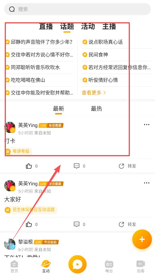 花生fm
