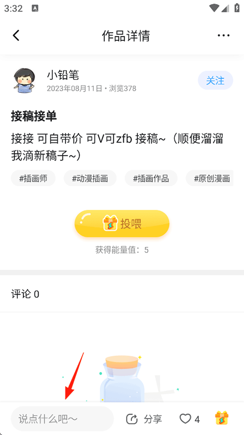 蓝铅笔App