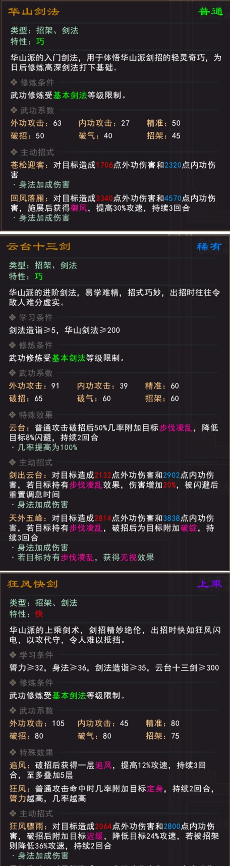 我来自江湖华山武学有哪些