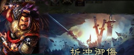 三国志战略版